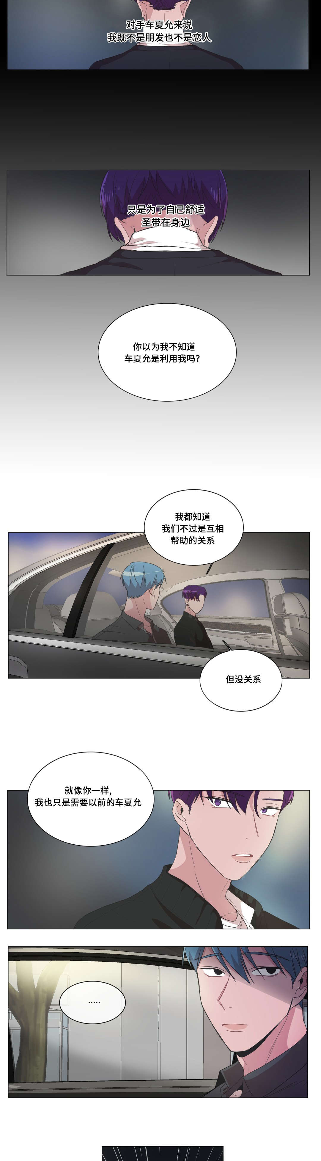 《记忆假象》漫画最新章节第35章：我想要的免费下拉式在线观看章节第【3】张图片