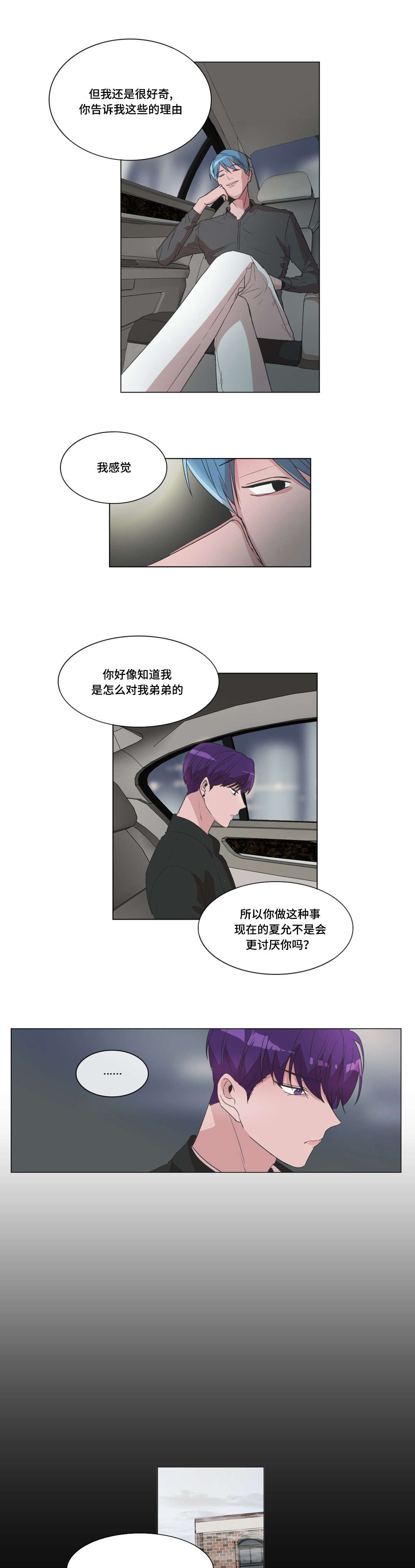 《记忆假象》漫画最新章节第35章：我想要的免费下拉式在线观看章节第【10】张图片