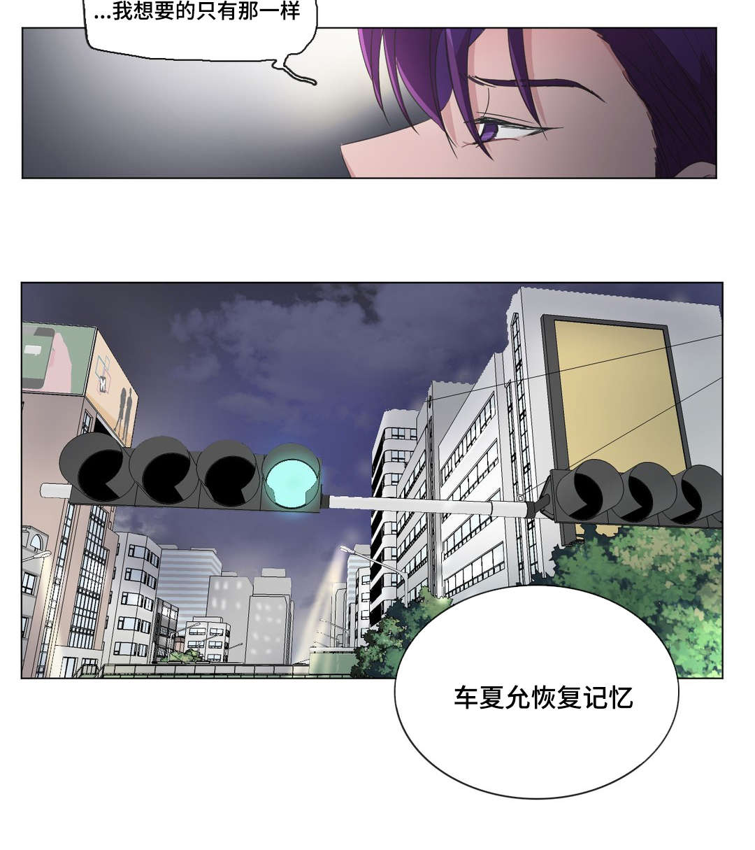 《记忆假象》漫画最新章节第35章：我想要的免费下拉式在线观看章节第【1】张图片