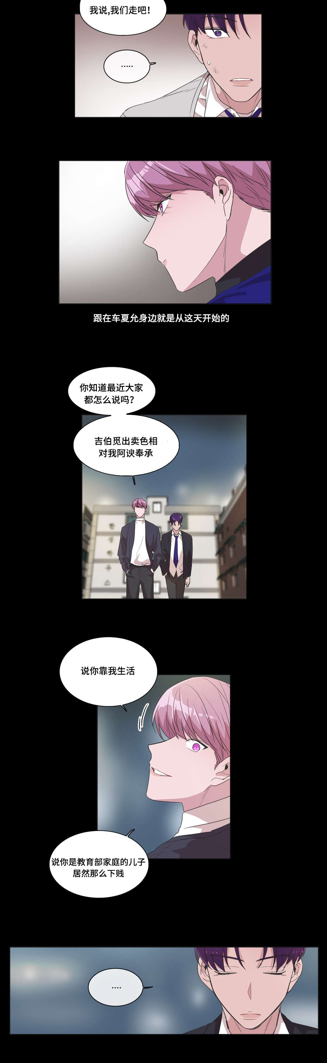 《记忆假象》漫画最新章节第35章：我想要的免费下拉式在线观看章节第【6】张图片