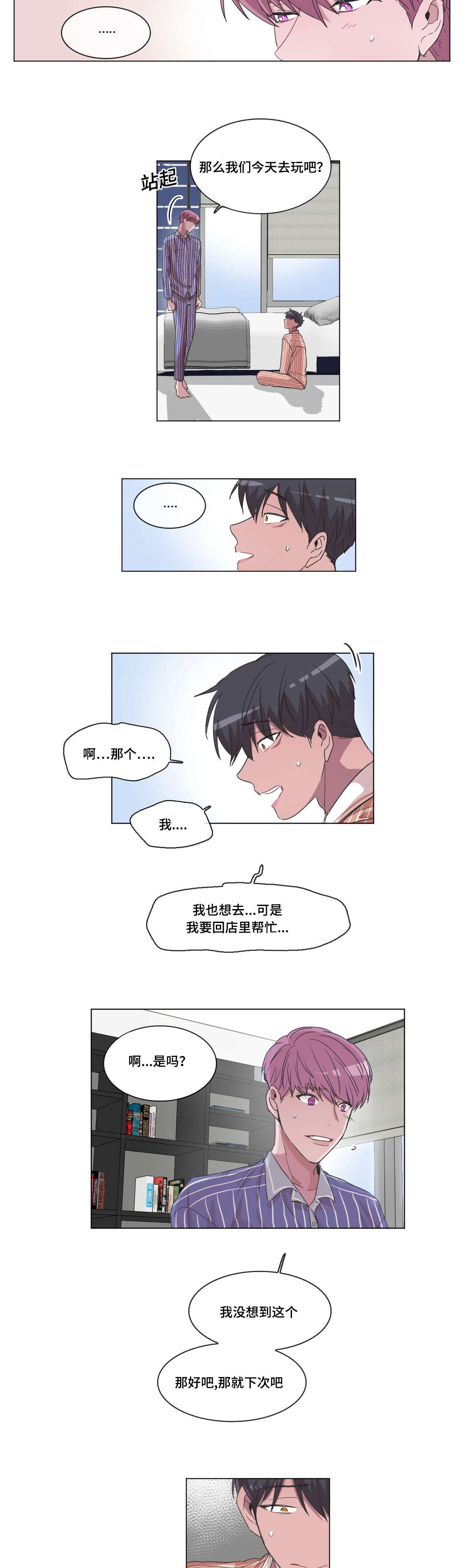 《记忆假象》漫画最新章节第36章：怎么想的免费下拉式在线观看章节第【6】张图片