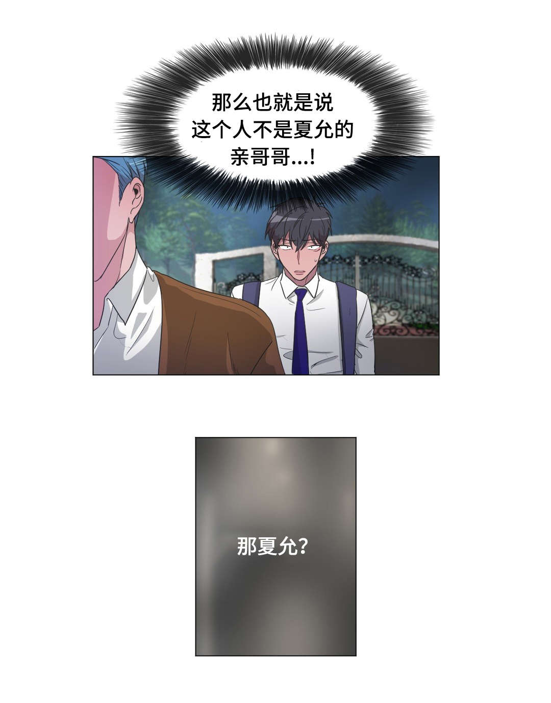 《记忆假象》漫画最新章节第38章：不是亲生的免费下拉式在线观看章节第【1】张图片