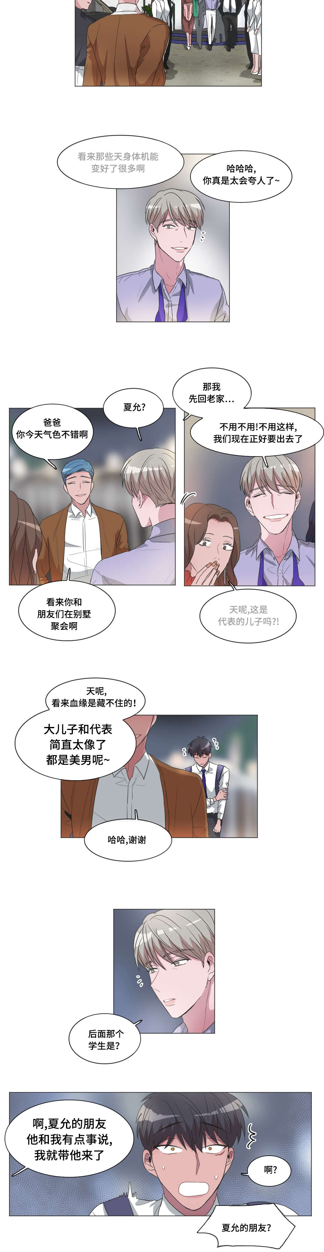 《记忆假象》漫画最新章节第38章：不是亲生的免费下拉式在线观看章节第【6】张图片