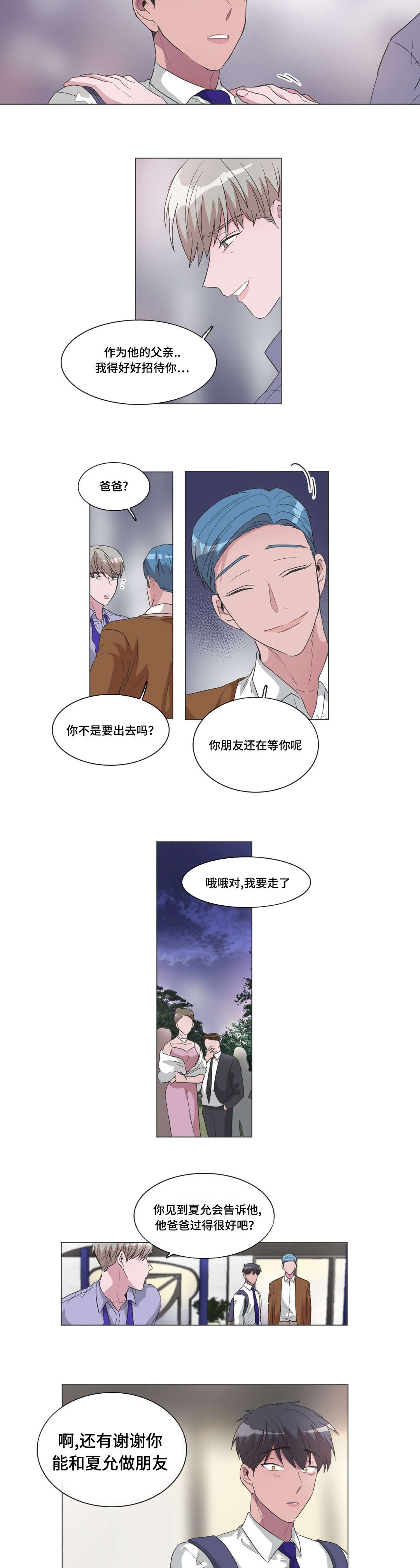 《记忆假象》漫画最新章节第38章：不是亲生的免费下拉式在线观看章节第【4】张图片