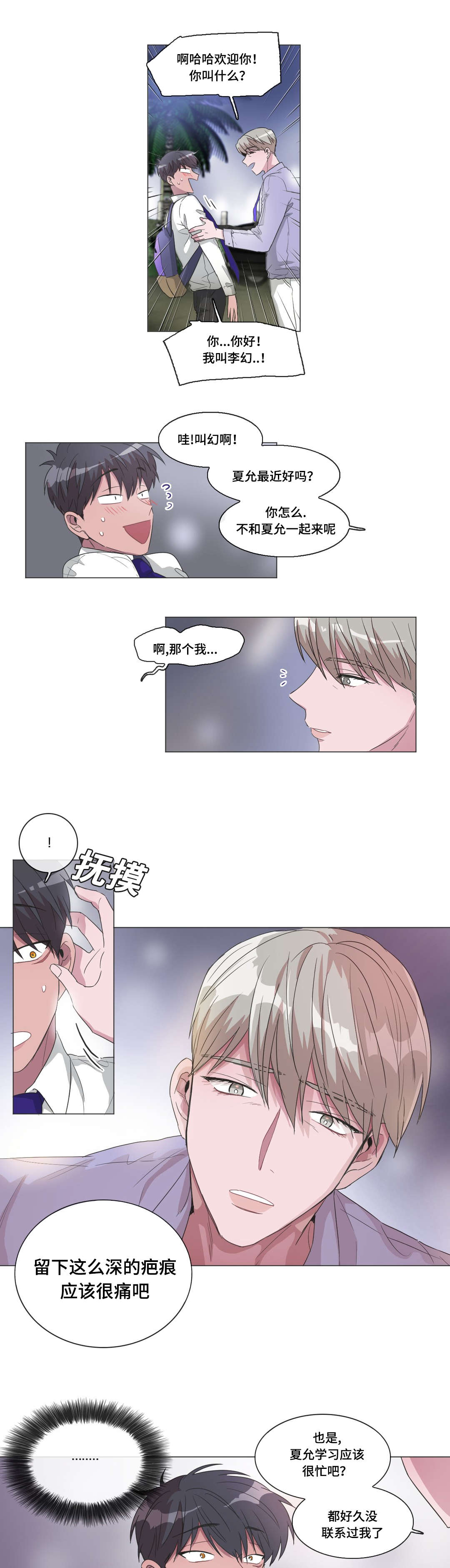 《记忆假象》漫画最新章节第38章：不是亲生的免费下拉式在线观看章节第【5】张图片