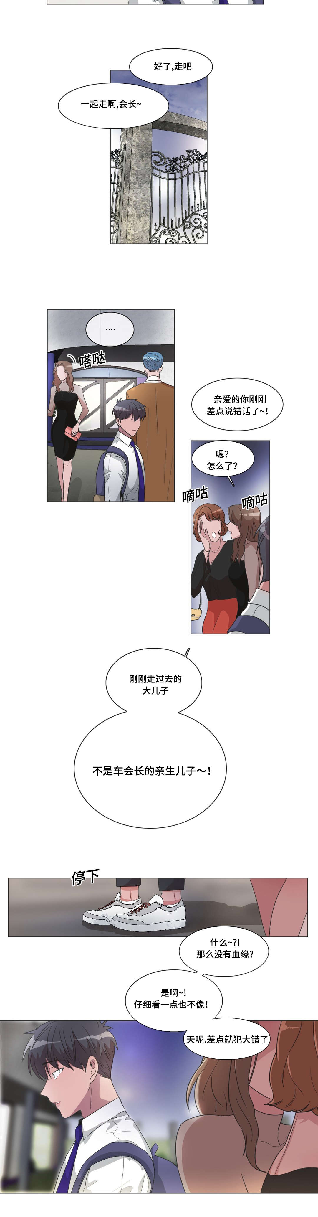 《记忆假象》漫画最新章节第38章：不是亲生的免费下拉式在线观看章节第【3】张图片