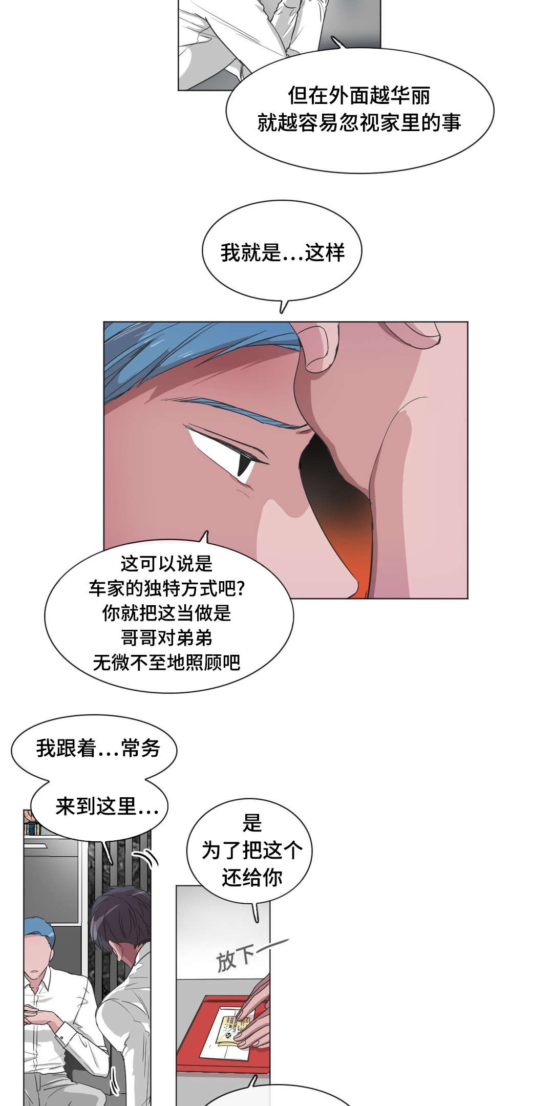 《记忆假象》漫画最新章节第39章：精神不正常免费下拉式在线观看章节第【9】张图片