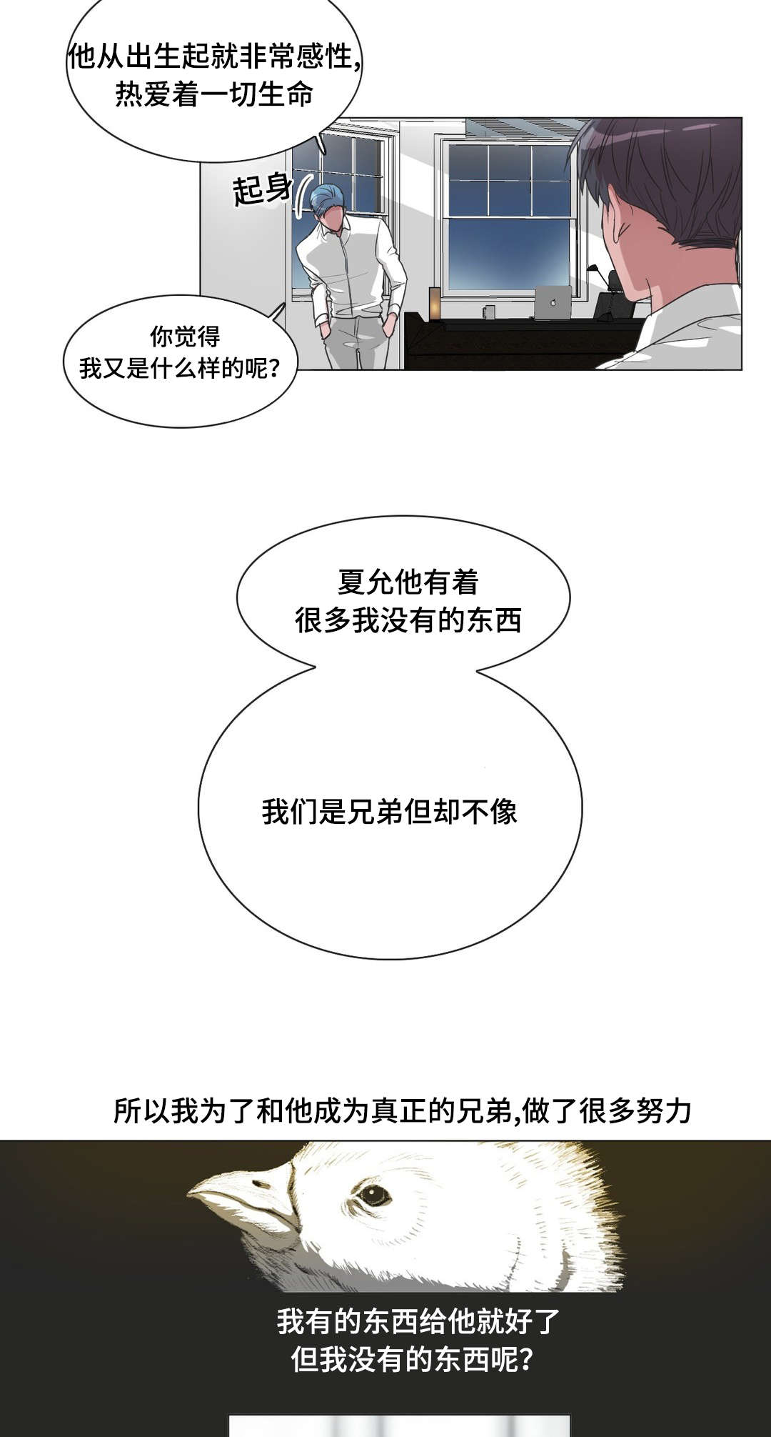 《记忆假象》漫画最新章节第39章：精神不正常免费下拉式在线观看章节第【5】张图片