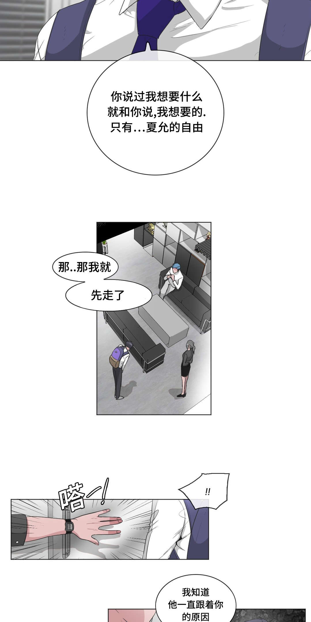 《记忆假象》漫画最新章节第39章：精神不正常免费下拉式在线观看章节第【7】张图片