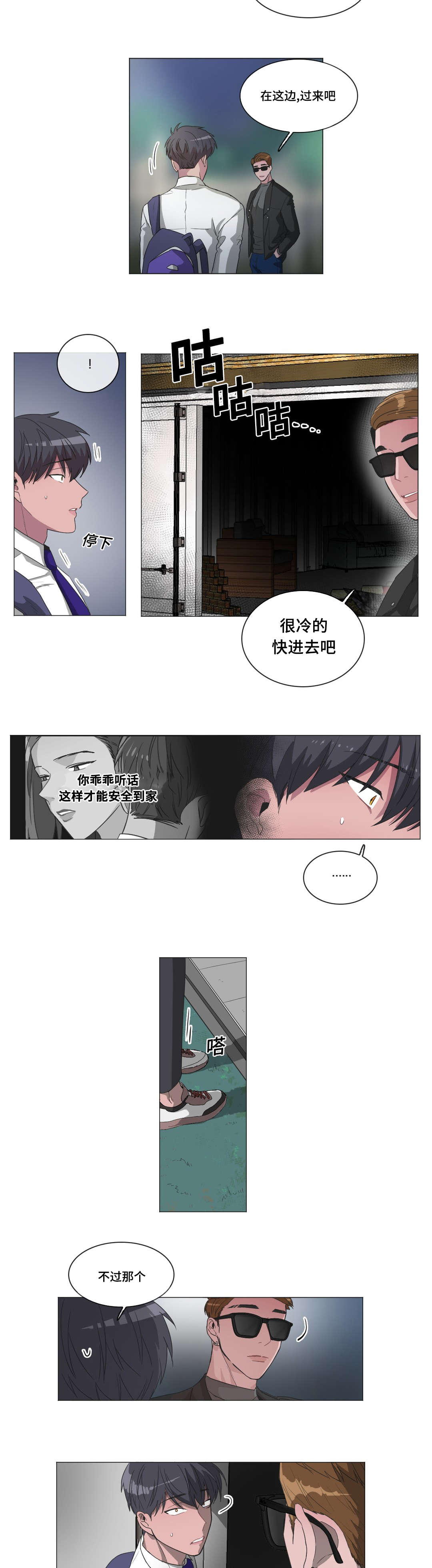 《记忆假象》漫画最新章节第40章：求救免费下拉式在线观看章节第【4】张图片