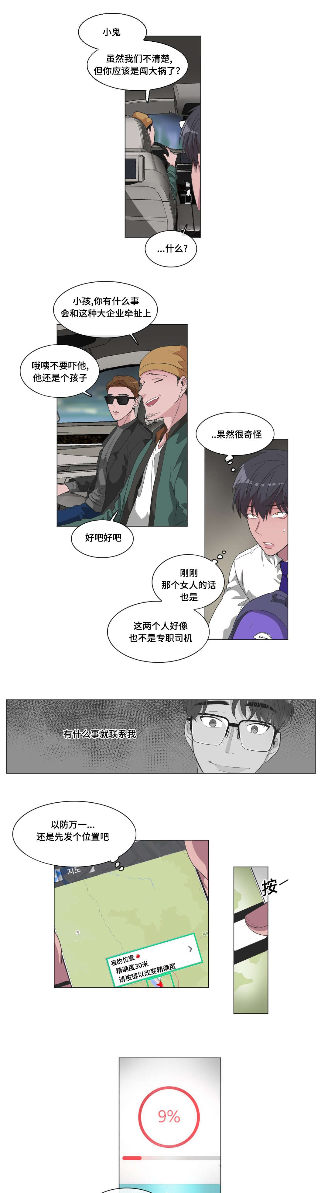 《记忆假象》漫画最新章节第40章：求救免费下拉式在线观看章节第【7】张图片