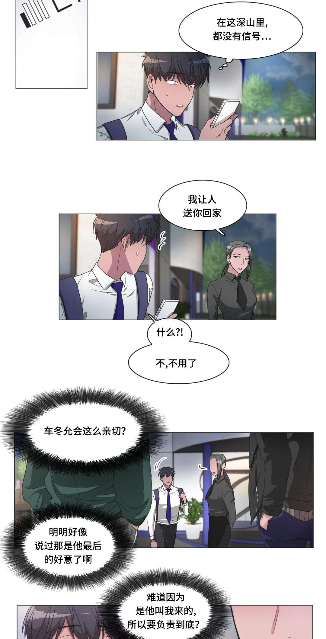 《记忆假象》漫画最新章节第40章：求救免费下拉式在线观看章节第【12】张图片