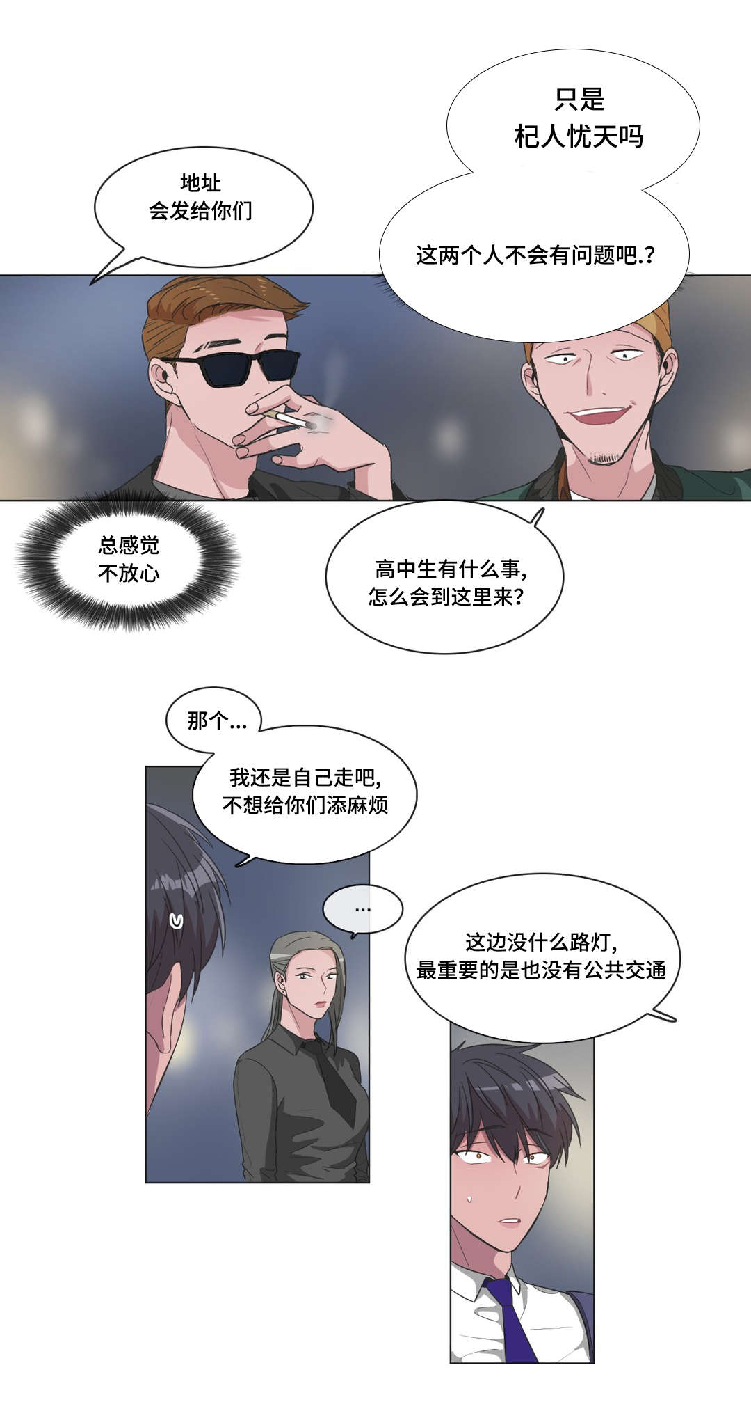 《记忆假象》漫画最新章节第40章：求救免费下拉式在线观看章节第【10】张图片