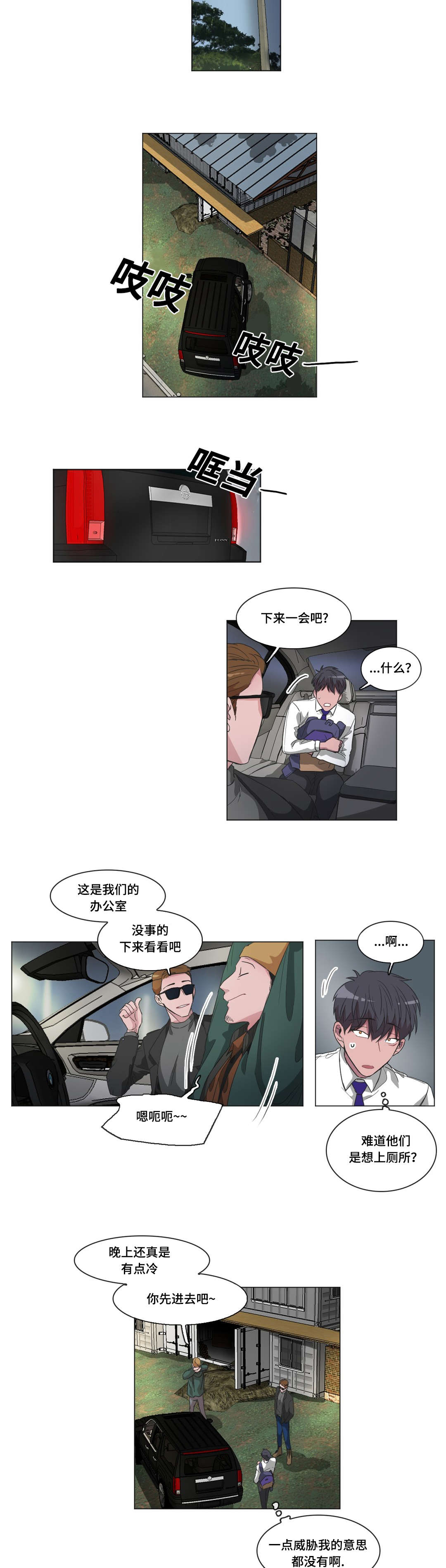 《记忆假象》漫画最新章节第40章：求救免费下拉式在线观看章节第【5】张图片