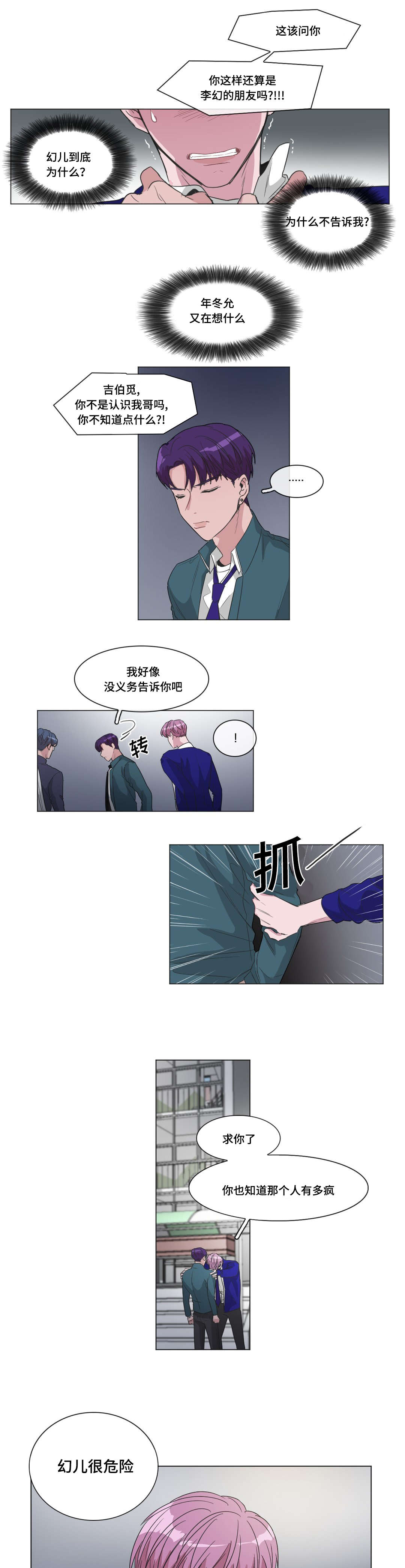 《记忆假象》漫画最新章节第41章：帮帮我免费下拉式在线观看章节第【2】张图片