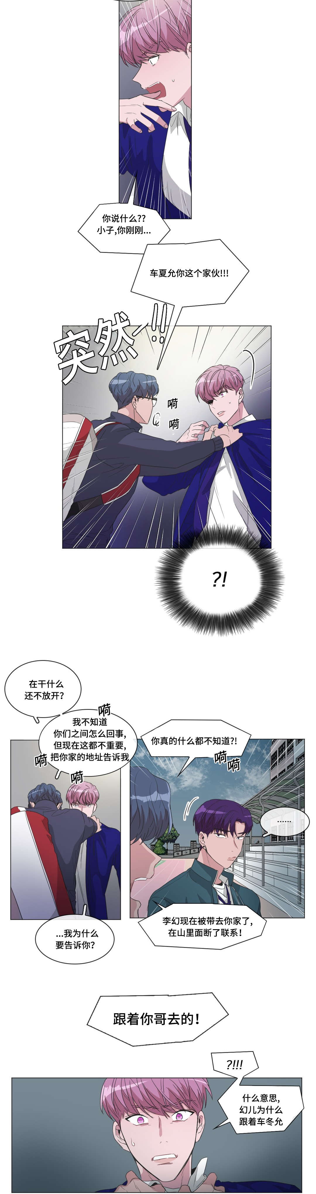 《记忆假象》漫画最新章节第41章：帮帮我免费下拉式在线观看章节第【3】张图片