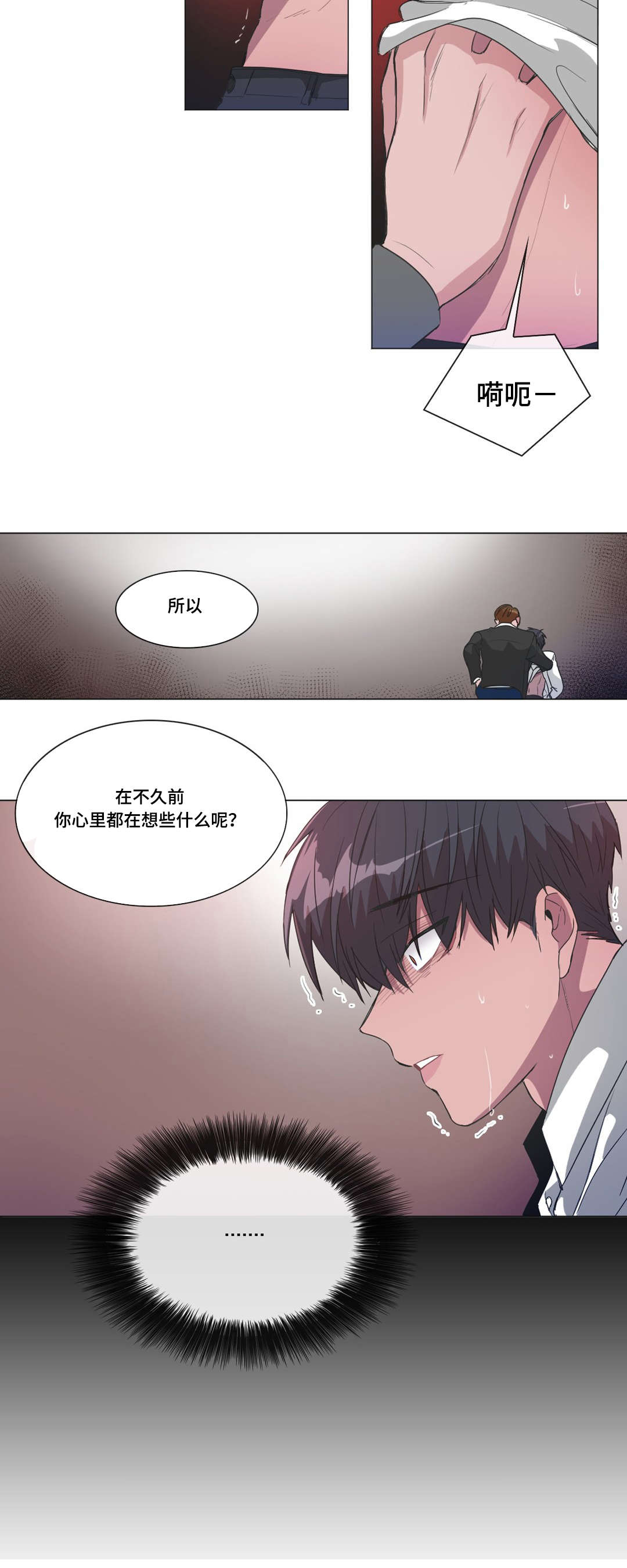 《记忆假象》漫画最新章节第41章：帮帮我免费下拉式在线观看章节第【7】张图片