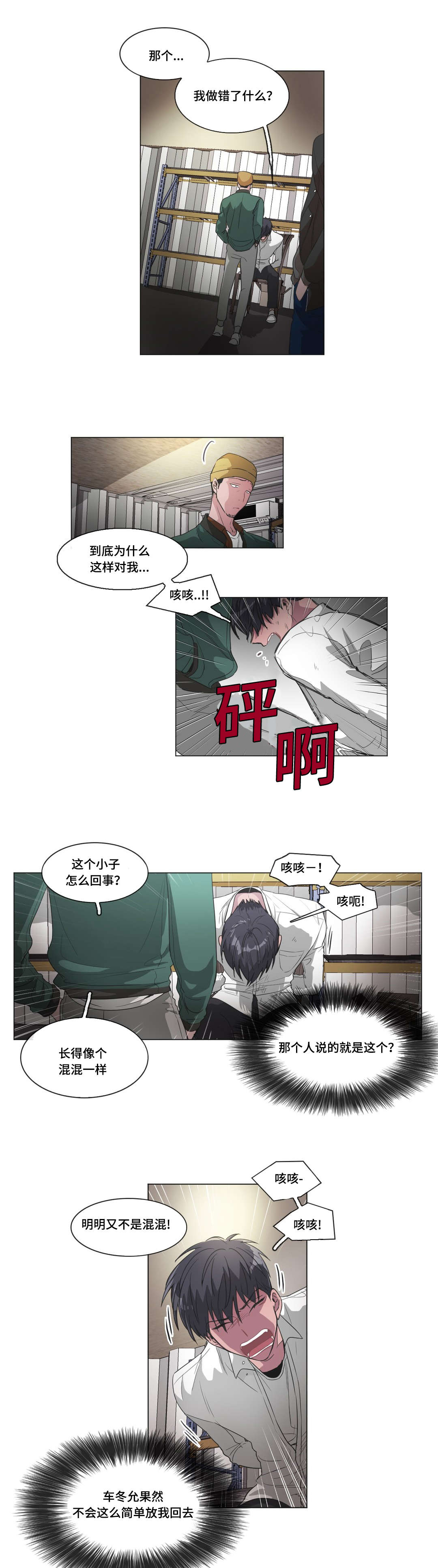 《记忆假象》漫画最新章节第41章：帮帮我免费下拉式在线观看章节第【13】张图片