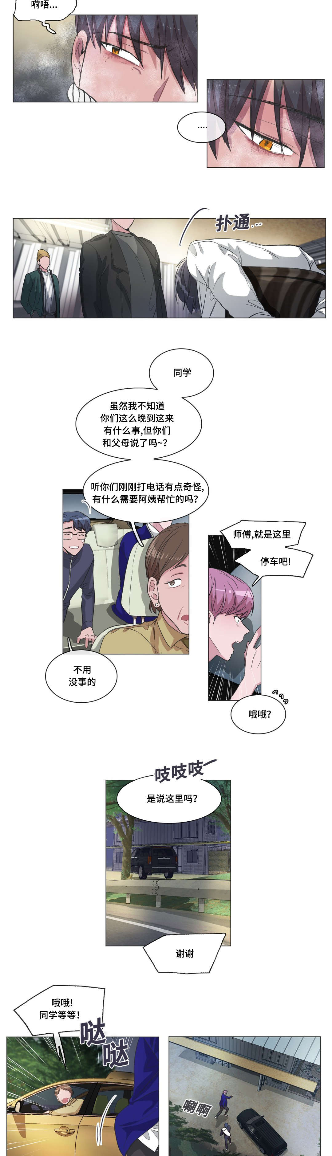 《记忆假象》漫画最新章节第43章：我想看到他笑免费下拉式在线观看章节第【3】张图片