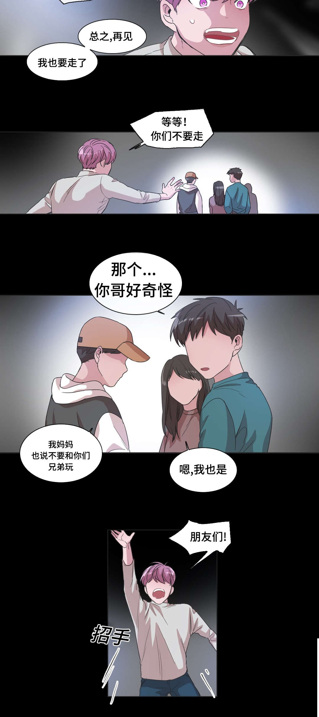 《记忆假象》漫画最新章节第44章：恢复记忆免费下拉式在线观看章节第【3】张图片