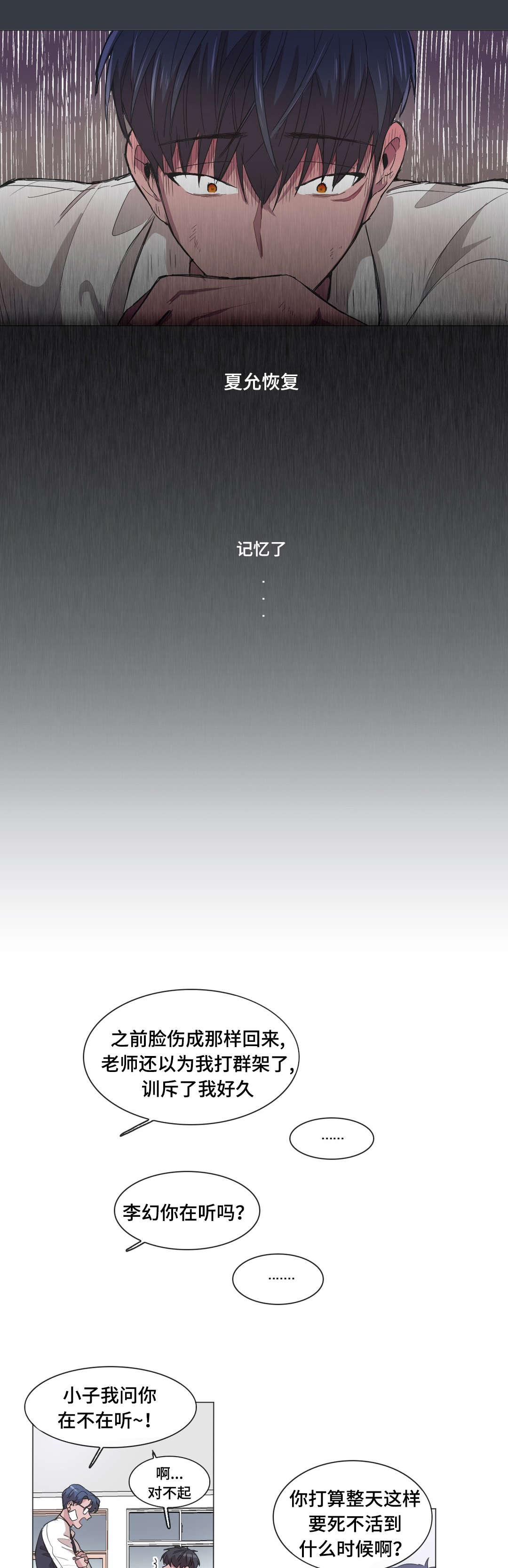 《记忆假象》漫画最新章节第45章：没发生过一样免费下拉式在线观看章节第【3】张图片