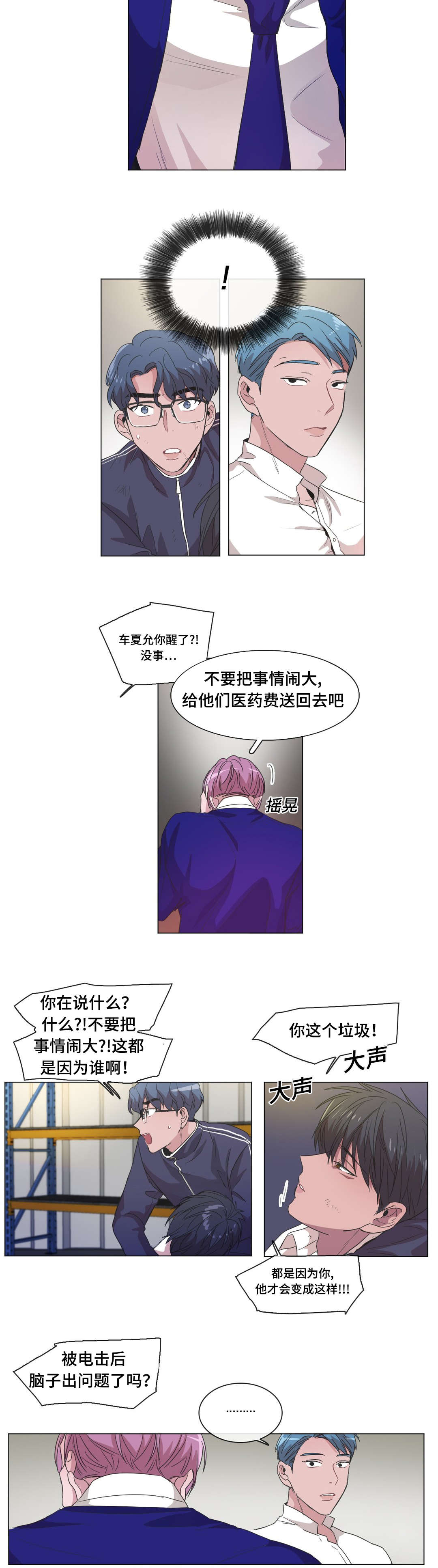 《记忆假象》漫画最新章节第45章：没发生过一样免费下拉式在线观看章节第【7】张图片