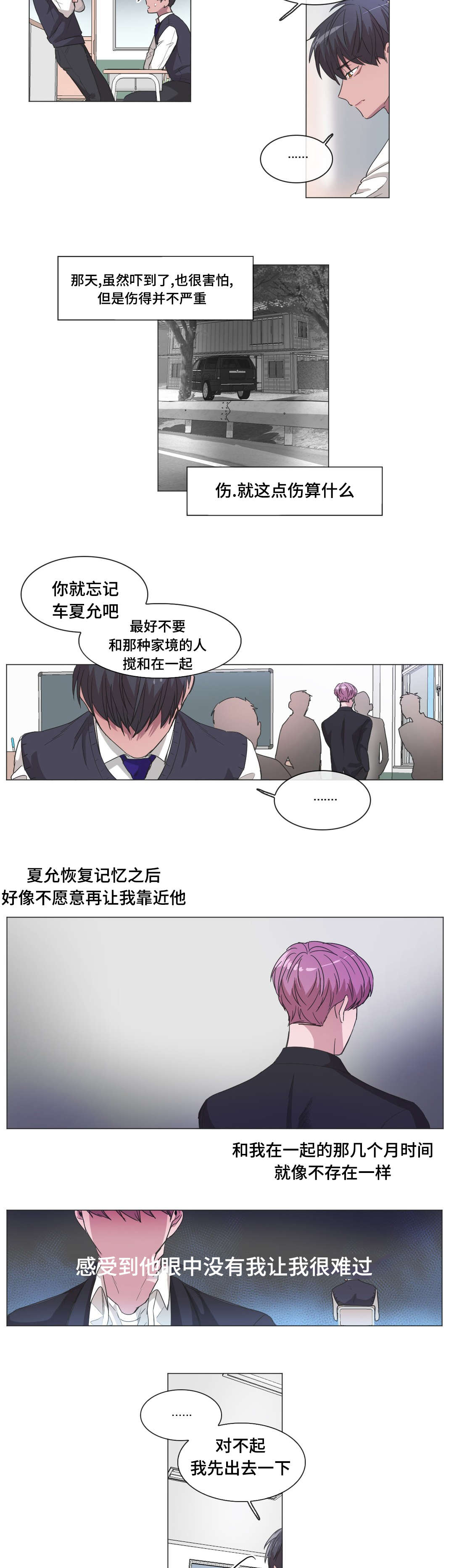 《记忆假象》漫画最新章节第45章：没发生过一样免费下拉式在线观看章节第【2】张图片