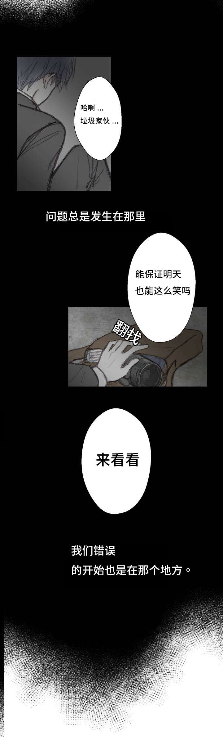 《封锁地》漫画最新章节第1章：意外发现免费下拉式在线观看章节第【5】张图片