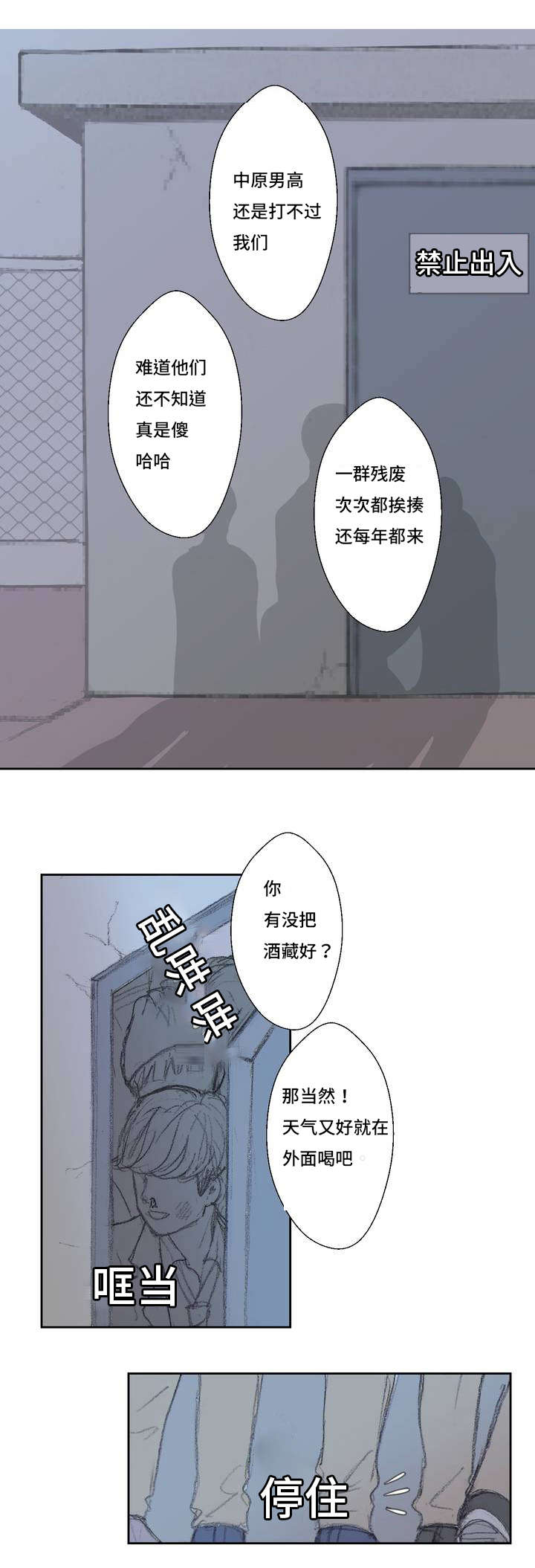 《封锁地》漫画最新章节第1章：意外发现免费下拉式在线观看章节第【15】张图片