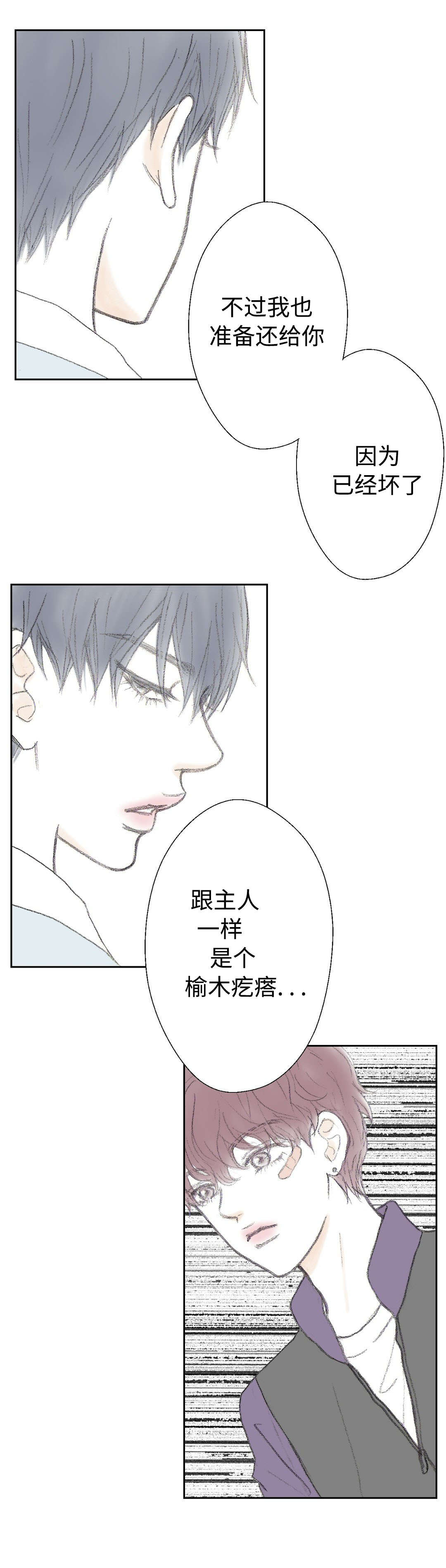 《封锁地》漫画最新章节第15章：垃圾免费下拉式在线观看章节第【2】张图片