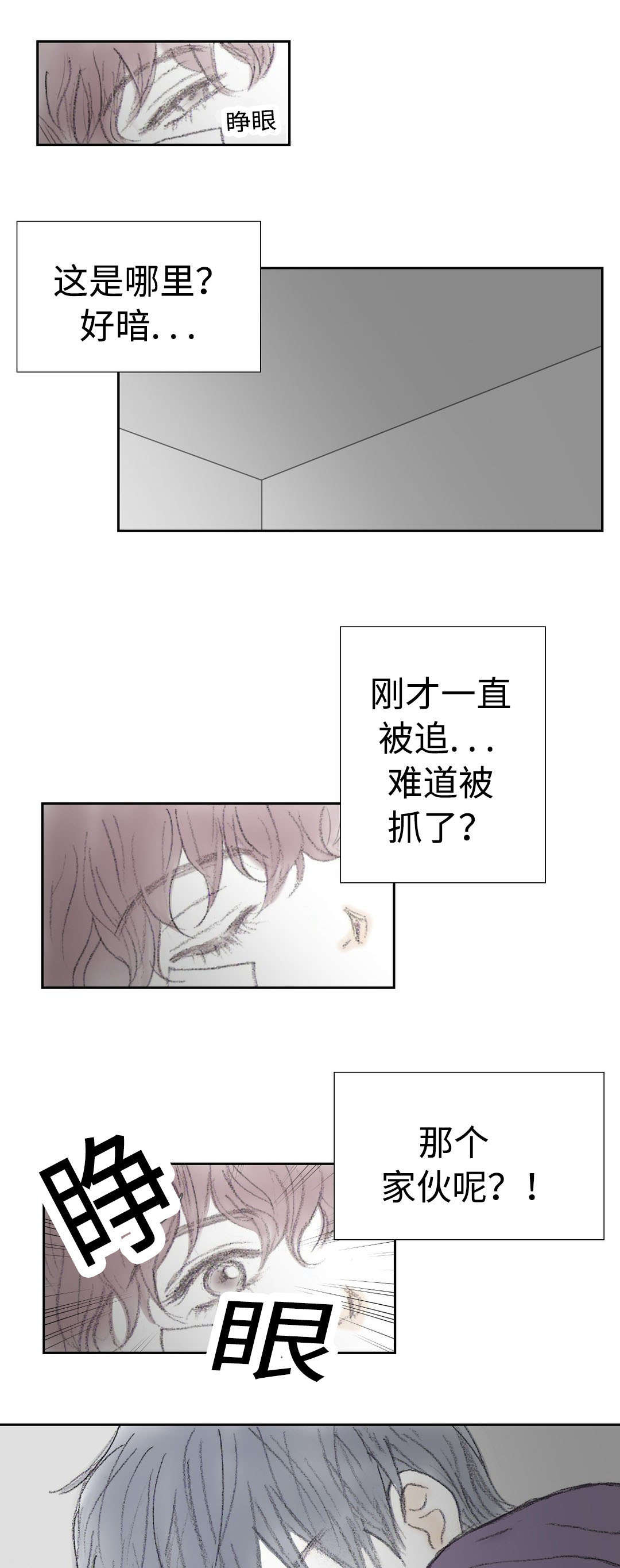 《封锁地》漫画最新章节第21章：伤痕免费下拉式在线观看章节第【9】张图片