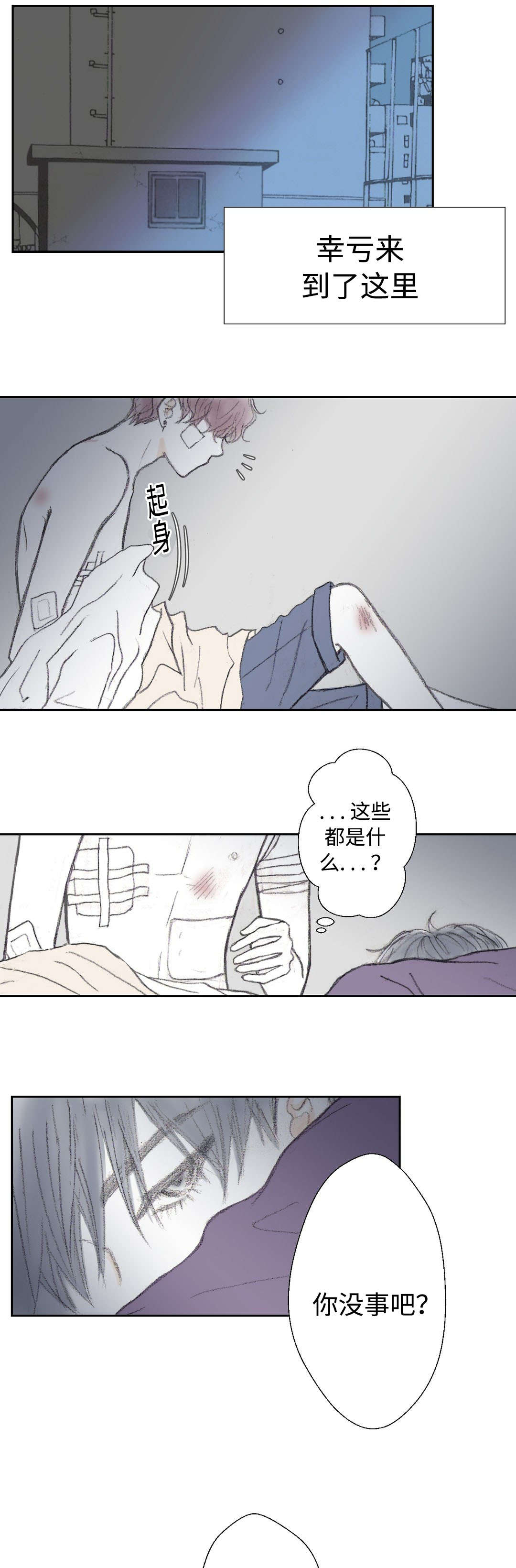 《封锁地》漫画最新章节第21章：伤痕免费下拉式在线观看章节第【6】张图片