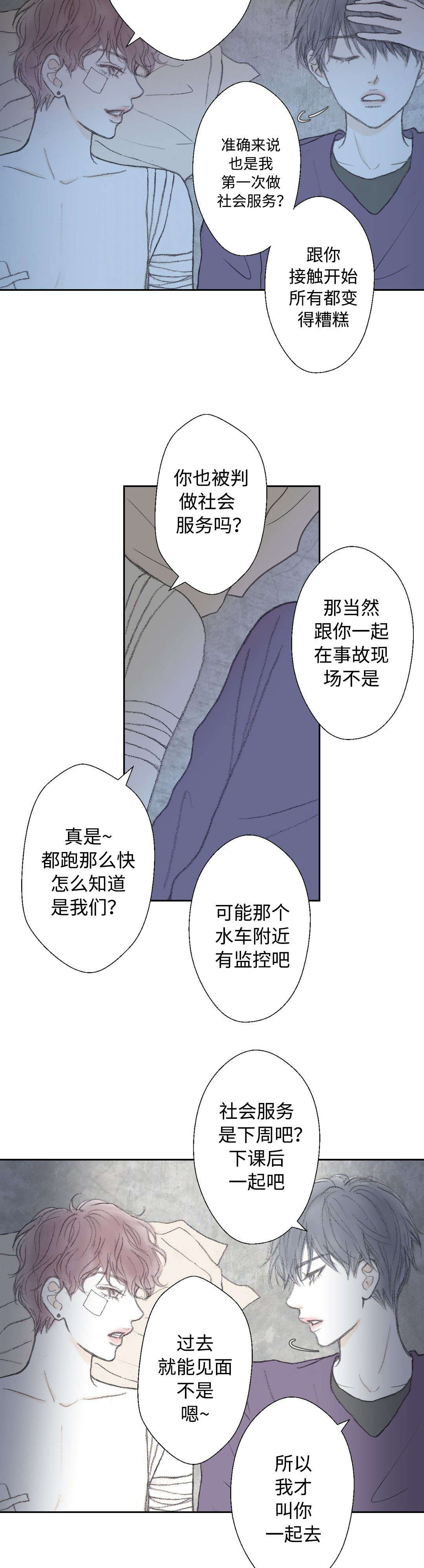 《封锁地》漫画最新章节第21章：伤痕免费下拉式在线观看章节第【3】张图片