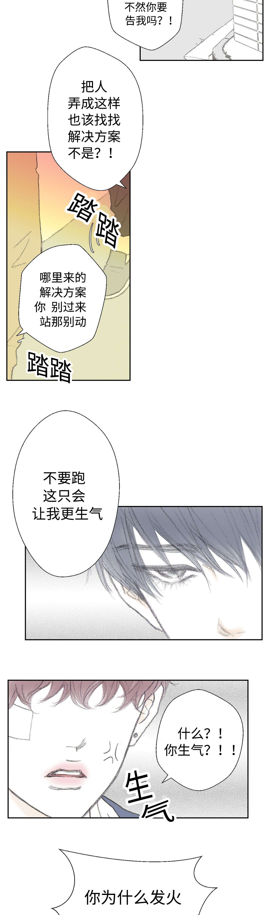 《封锁地》漫画最新章节第27章：亲吻免费下拉式在线观看章节第【5】张图片