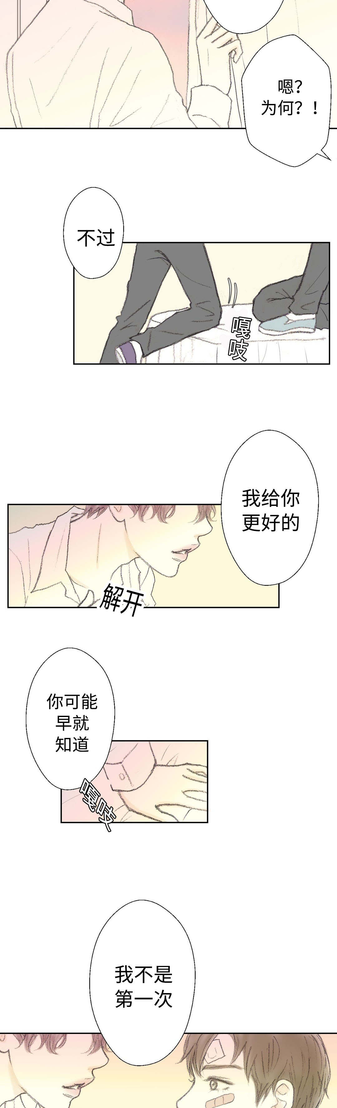 《封锁地》漫画最新章节第30章：最深处免费下拉式在线观看章节第【5】张图片