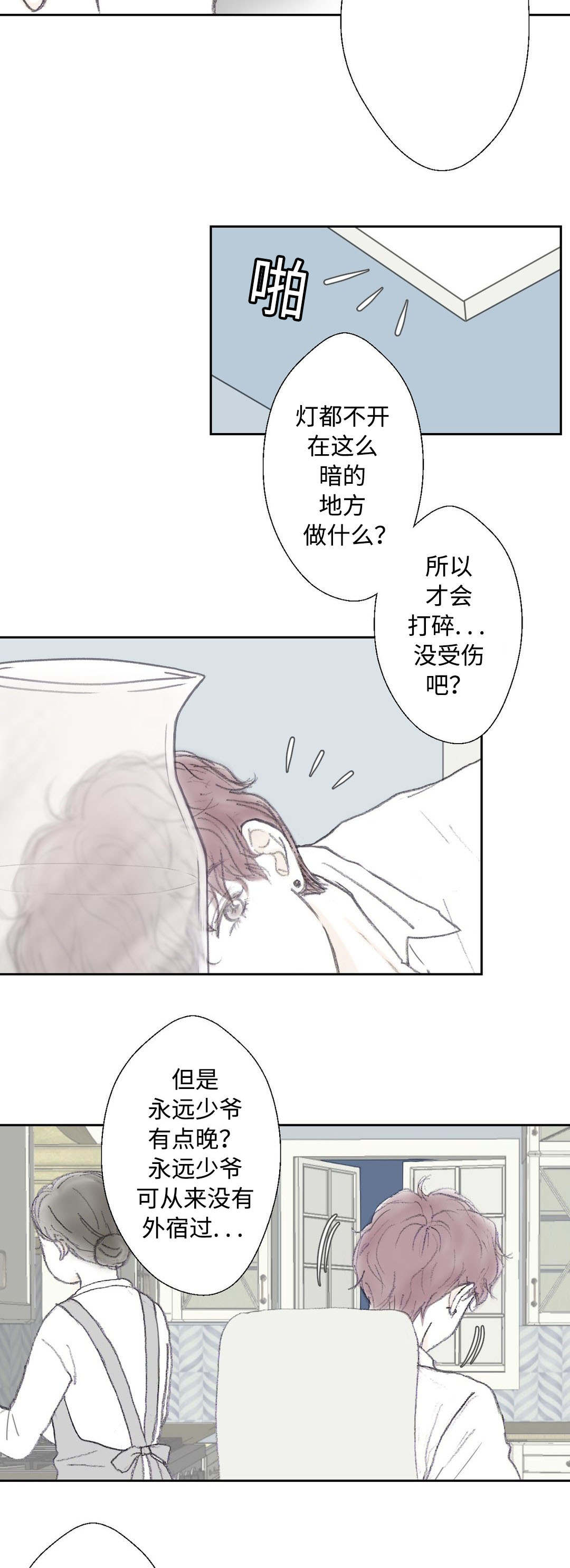 《封锁地》漫画最新章节第33章：到底做了什么免费下拉式在线观看章节第【9】张图片