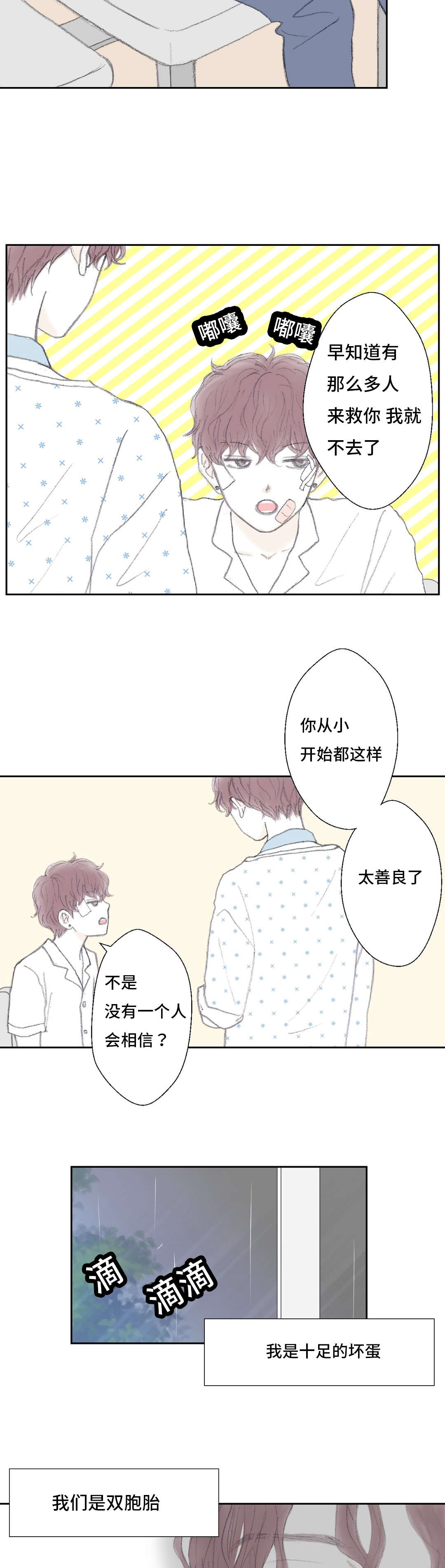 《封锁地》漫画最新章节第44章：医院免费下拉式在线观看章节第【6】张图片