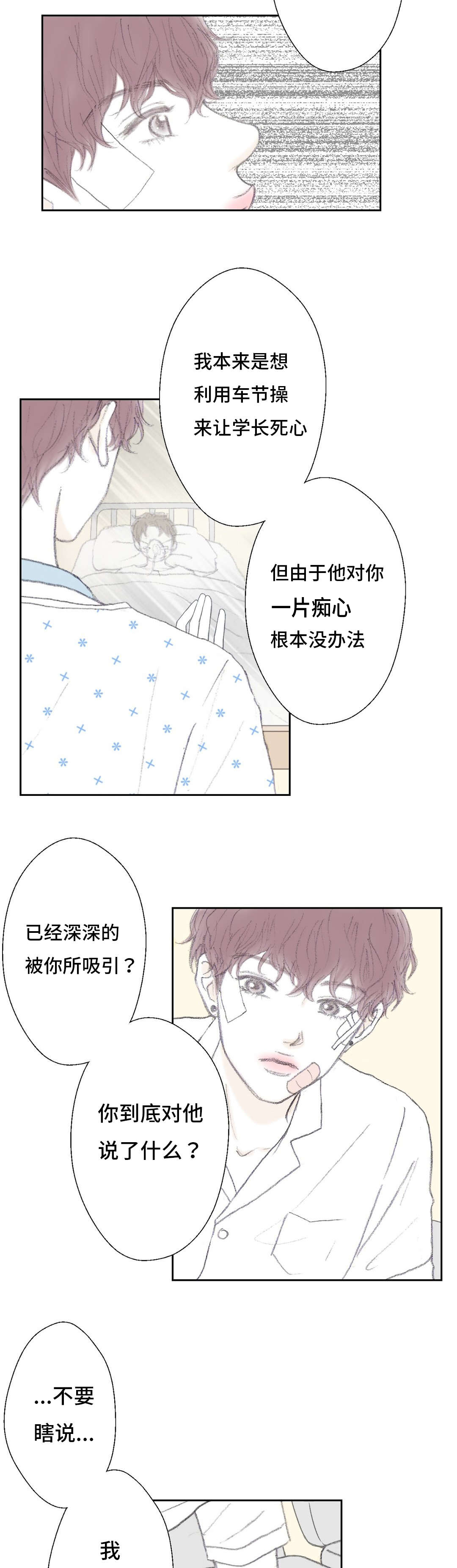 《封锁地》漫画最新章节第44章：医院免费下拉式在线观看章节第【3】张图片