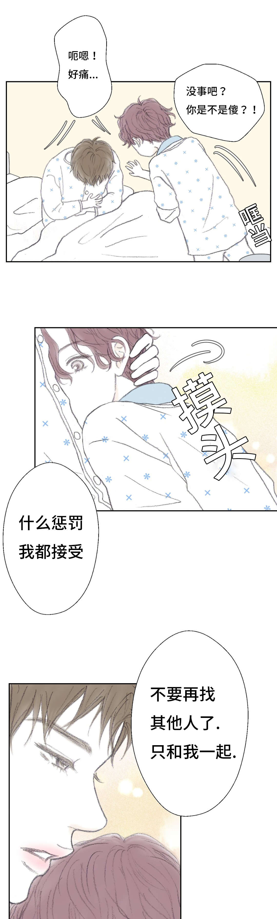 《封锁地》漫画最新章节第45章：傻瓜学长免费下拉式在线观看章节第【2】张图片