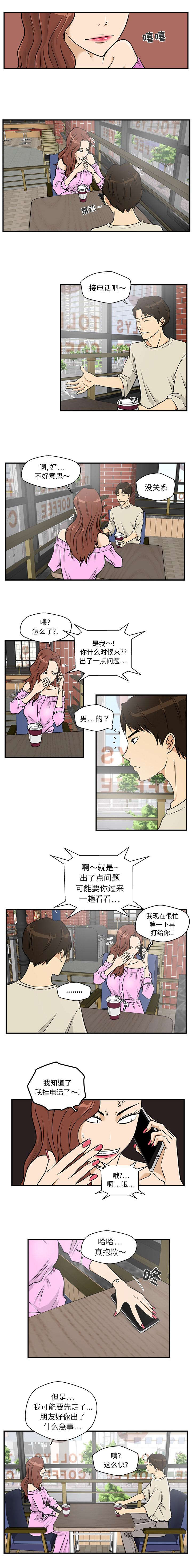 《转型大作战》漫画最新章节第31章：蠢蛋免费下拉式在线观看章节第【2】张图片