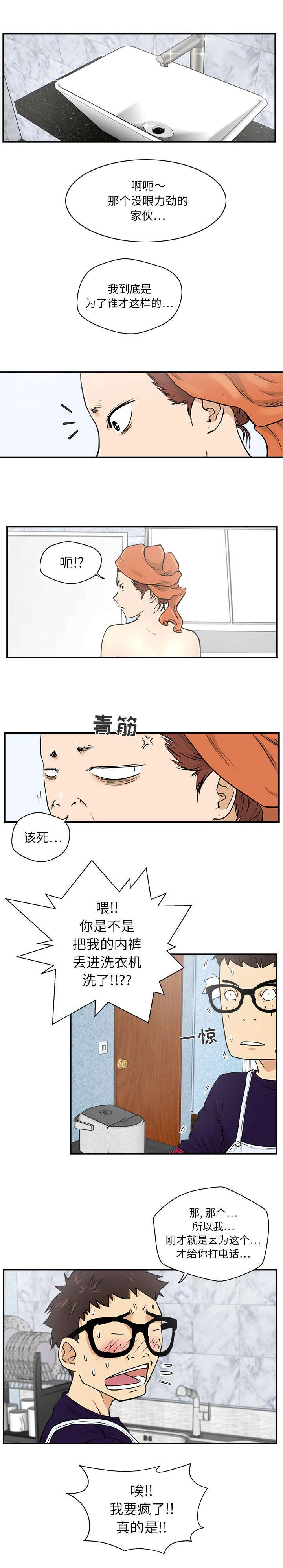 《转型大作战》漫画最新章节第32章：洗坏了免费下拉式在线观看章节第【3】张图片