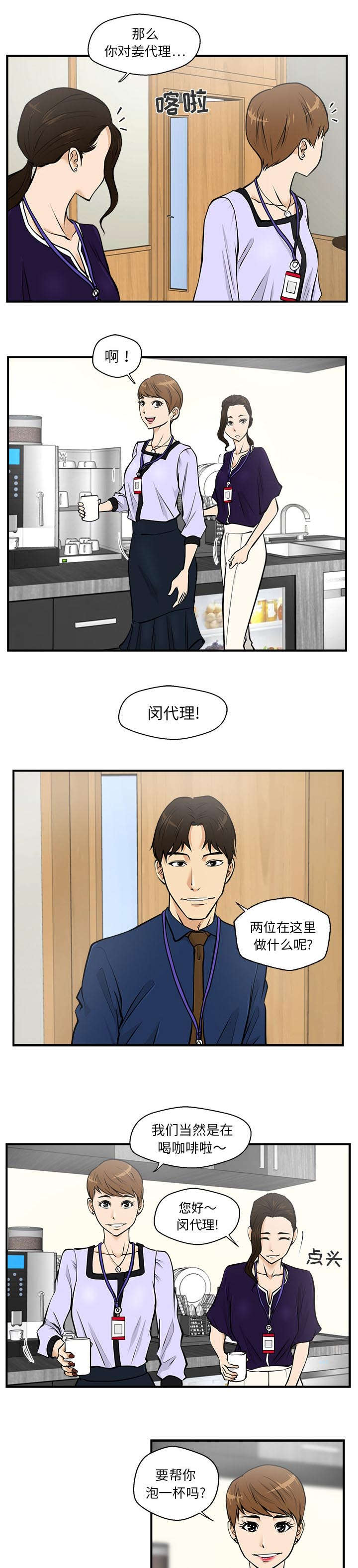 《转型大作战》漫画最新章节第35章：交给你免费下拉式在线观看章节第【2】张图片