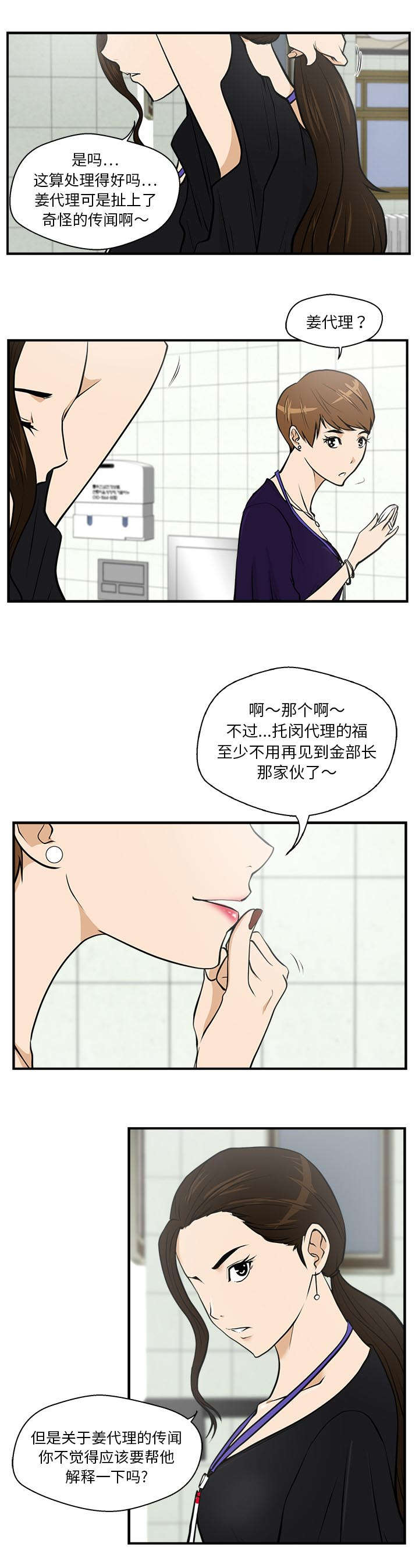 《转型大作战》漫画最新章节第36章：把柄免费下拉式在线观看章节第【1】张图片