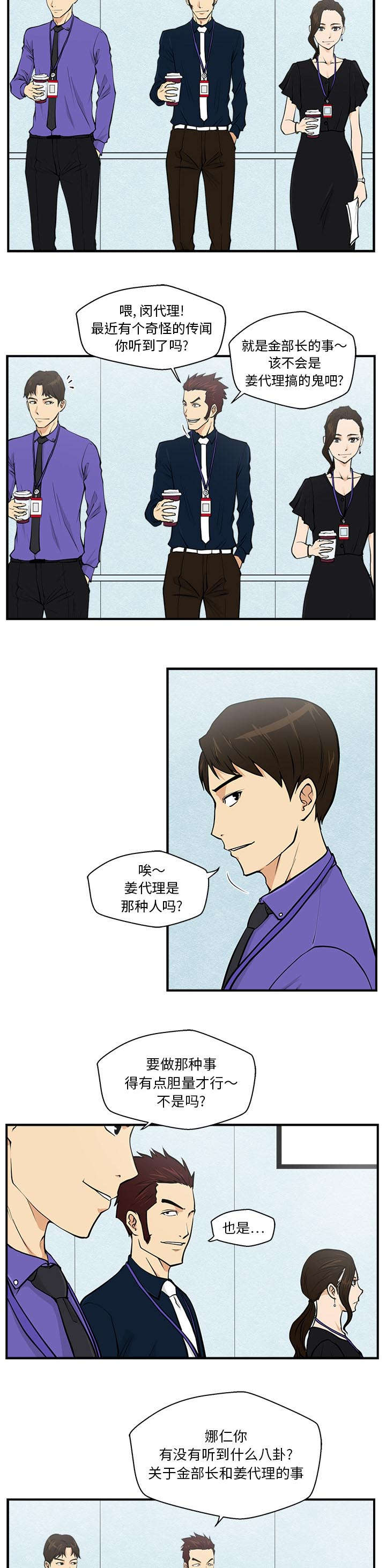 《转型大作战》漫画最新章节第36章：把柄免费下拉式在线观看章节第【5】张图片