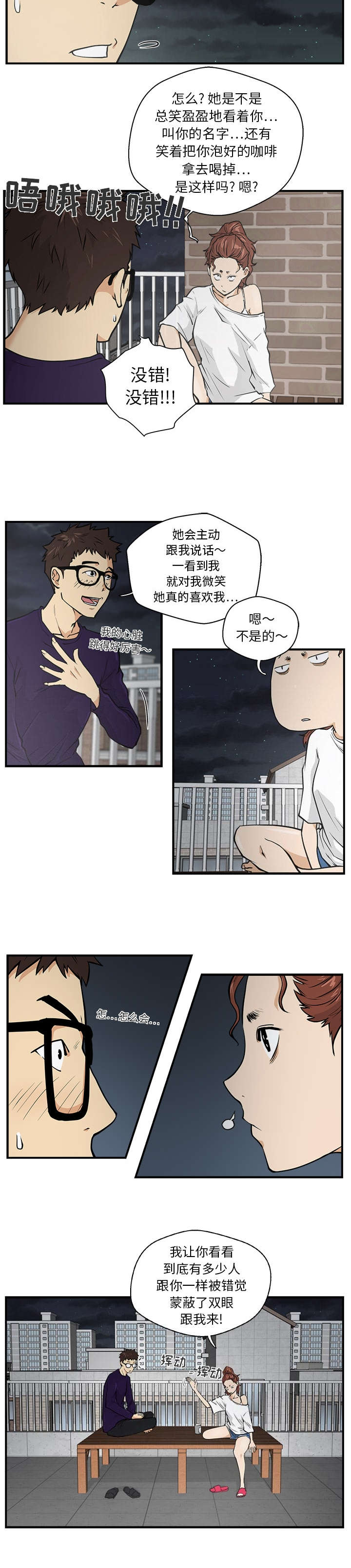 《转型大作战》漫画最新章节第38章：信号免费下拉式在线观看章节第【4】张图片