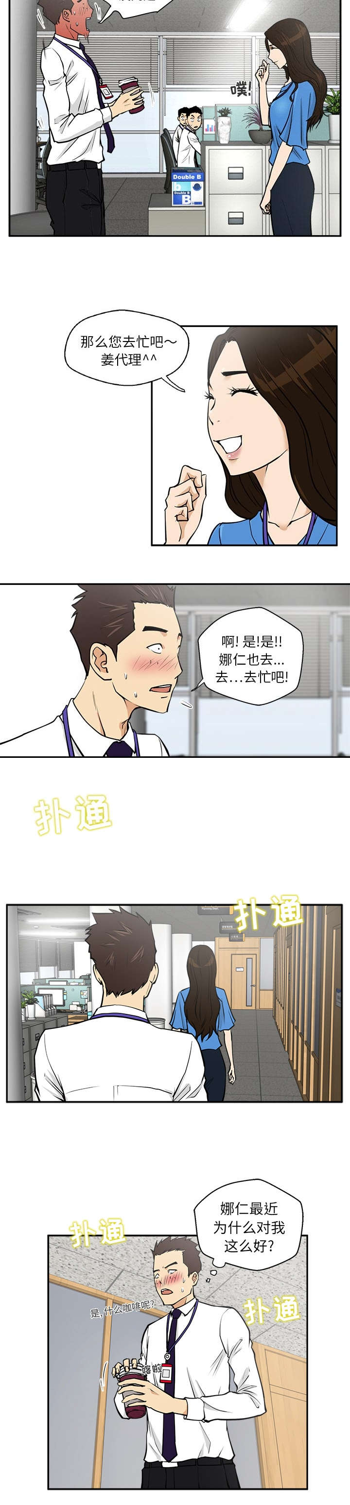 《转型大作战》漫画最新章节第39章：心跳免费下拉式在线观看章节第【2】张图片