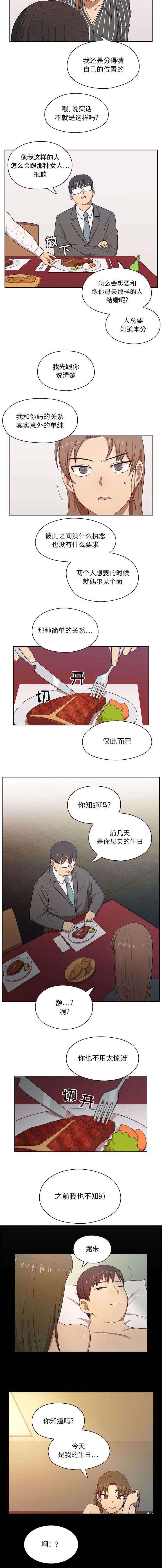 《角色对换》漫画最新章节第4章：第二个孩子免费下拉式在线观看章节第【3】张图片