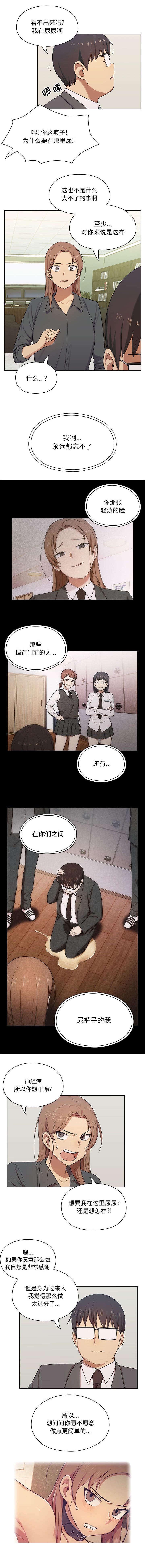 《角色对换》漫画最新章节第8章：静坐免费下拉式在线观看章节第【4】张图片