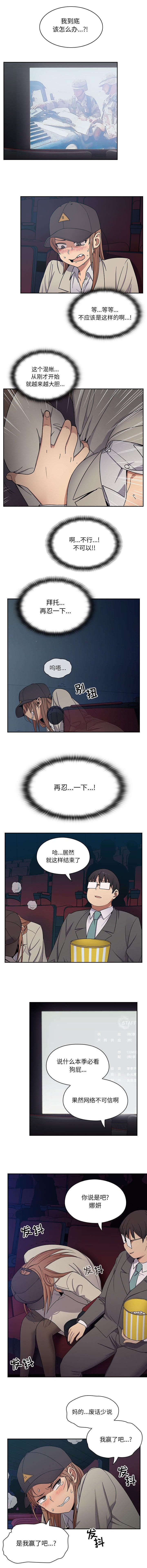 《角色对换》漫画最新章节第11章：彻底攻占免费下拉式在线观看章节第【4】张图片