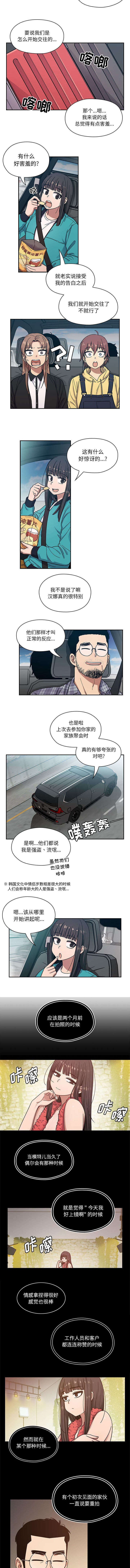 《角色对换》漫画最新章节第24章：交往经过免费下拉式在线观看章节第【2】张图片